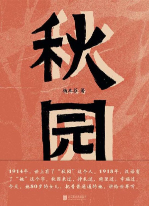 秋园-藏书阁