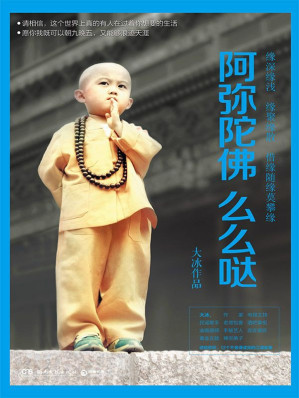阿弥陀佛么么哒-藏书阁