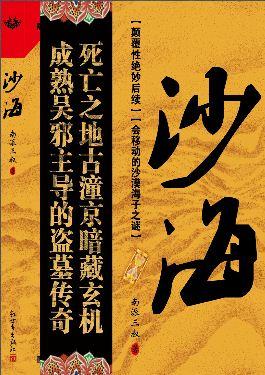 盗墓笔记：沙海系列1-4-藏书阁