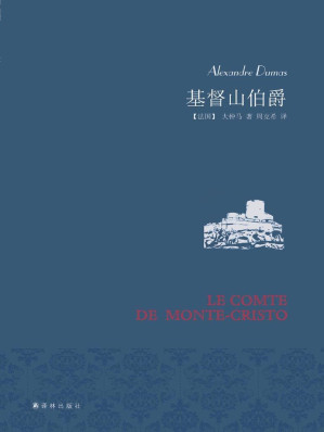 基督山伯爵-藏书阁