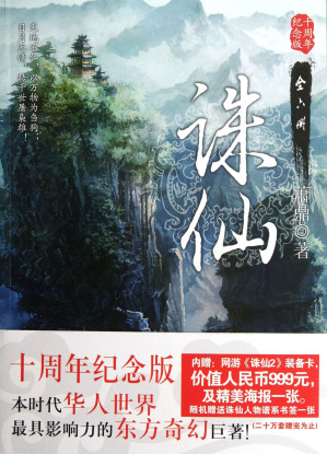 诛仙-藏书阁