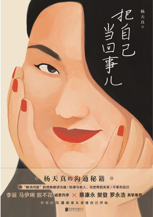 把自己当回事儿-藏书阁