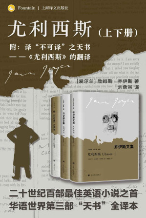 Cover for 尤利西斯:上下册【上海译文出品!二十世纪现代主义文学影响ZUI为深远的巨匠和宗师!被誉为继莎士比亚后英语文学史上ZUI伟大的作家詹姆斯·乔伊斯ZUI重要代表作!】 (乔伊斯文集)