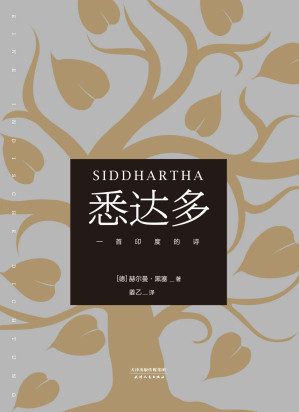悉达多-藏书阁