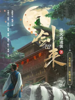 剑来-藏书阁
