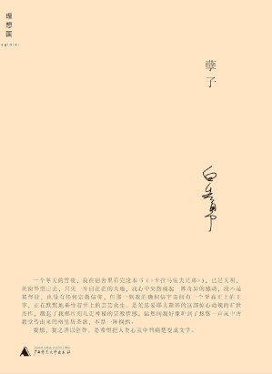 孽子 (白先勇作品系列)-藏书阁