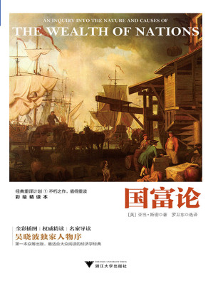 国富论（彩绘精读本）-藏书阁