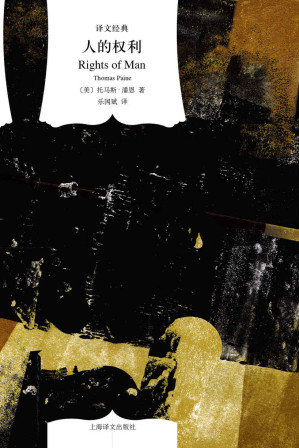 人的权利 (译文经典) Cover
