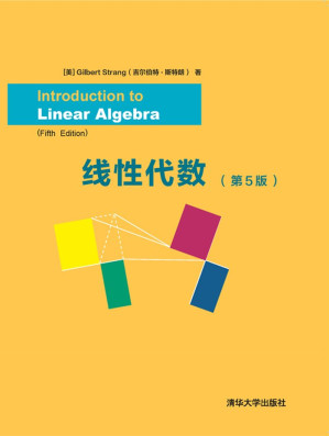 线性代数（第5版）-藏书阁
