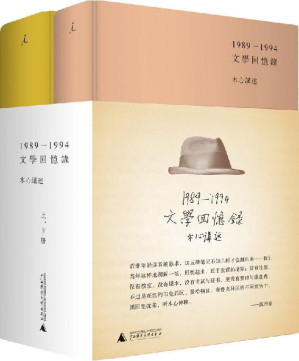 文学回忆录-藏书阁