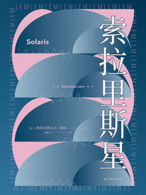 索拉里斯星-藏书阁
