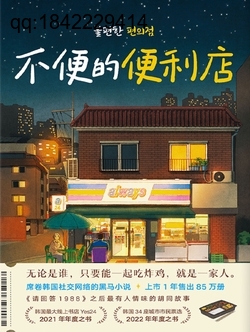 不便的便利店 = 불편한 편의점-藏书阁