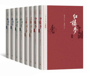 四大名著·彩插珍藏版：全八册（人文社权威定本，国务院文化组批准，红研所校注；红楼梦，三国演义，水浒传，西游记）-藏书阁