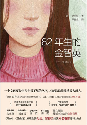 82年生的金智英-藏书阁