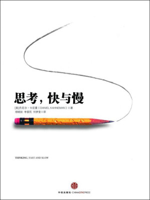 思考，快与慢 = Thinking, Fast and Slow-藏书阁