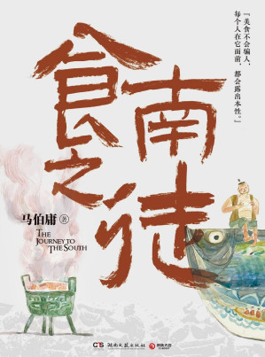 食南之徒-藏书阁