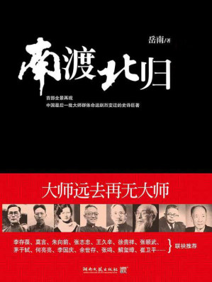 南渡北归·南渡 +南渡北归·北归 +南渡北归·离别-藏书阁