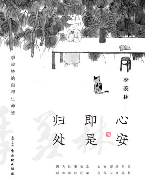 心安即是归处-藏书阁