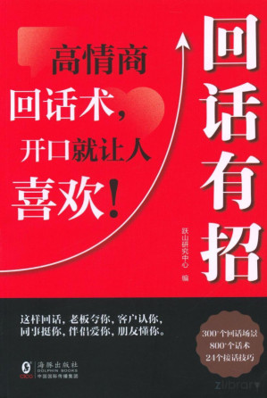 回话有招-藏书阁