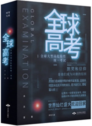 全球高考 Cover