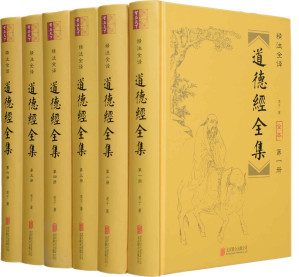 道德经全集-藏书阁