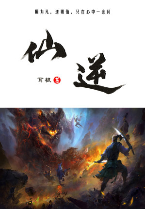 仙逆-藏书阁