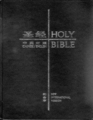 《圣经》中英对照豪华版 [Bilingual Edition: English-Chinese]-藏书阁