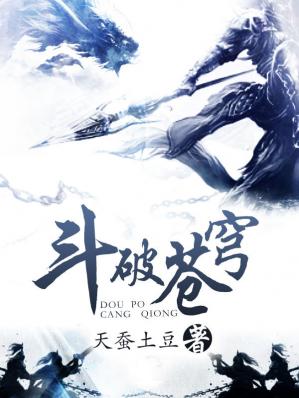 斗破苍穹-藏书阁
