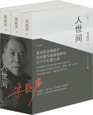 人世间-藏书阁