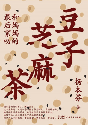 豆子芝麻茶-藏书阁