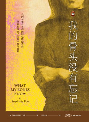 我的骨头没有忘记-藏书阁