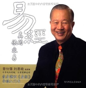 易经真的很容易-藏书阁