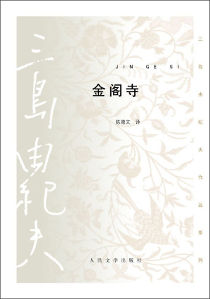 金阁寺-藏书阁