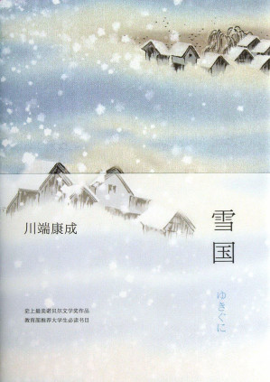 雪国-藏书阁