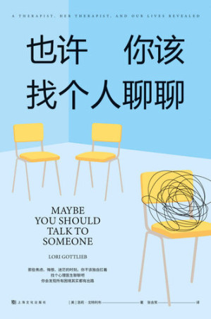 也许你该找个人聊聊-藏书阁