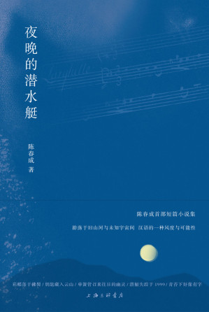 夜晚的潜水艇-藏书阁