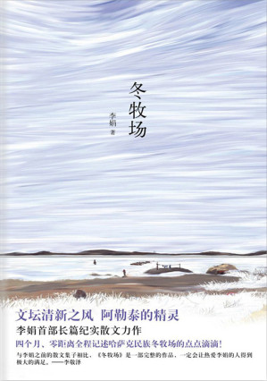冬牧场-藏书阁