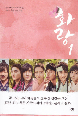 Cover for 화랑 1