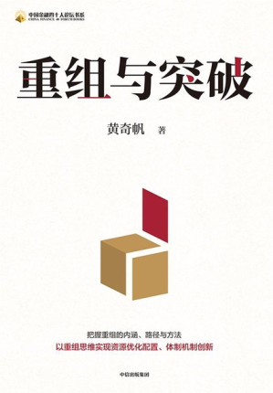 重组与突破-藏书阁