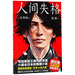 人间失格-藏书阁