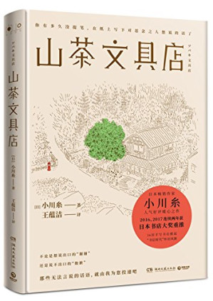 山茶文具店-藏书阁