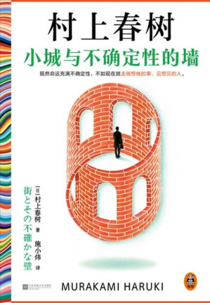 小城与不确定性的墙-藏书阁