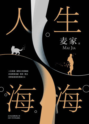 人生海海-藏书阁