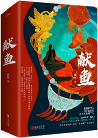 向师祖献上咸鱼 Cover