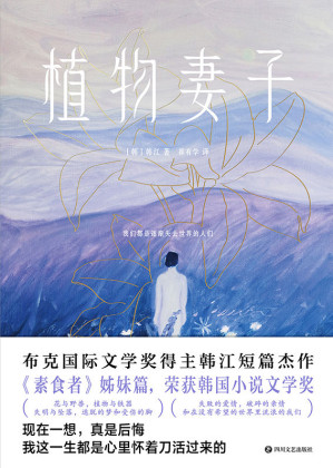 植物妻子-藏书阁