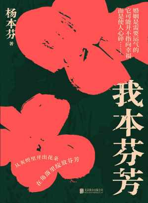 我本芬芳-藏书阁