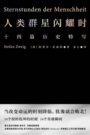 人类群星闪耀时-藏书阁