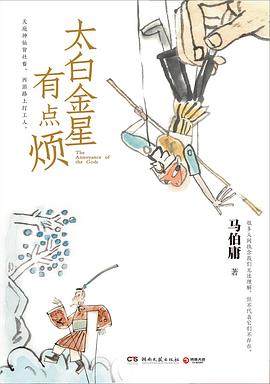 太白金星有点烦-藏书阁