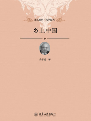 乡土中国-藏书阁