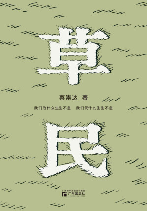 草民-藏书阁